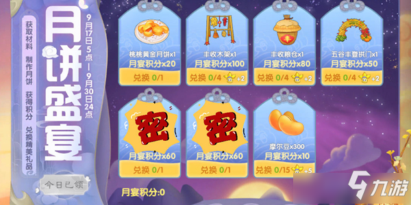 《摩尔庄园》手游月饼盛宴怎么玩