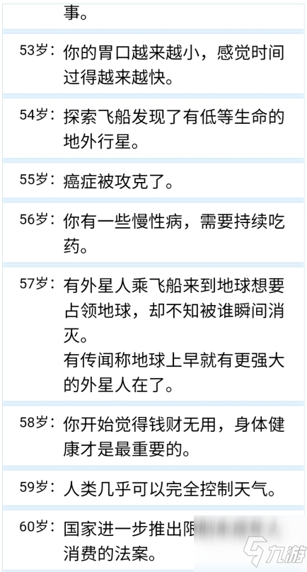 人生重開模擬器兩個(gè)特殊結(jié)局是什么 兩個(gè)特殊結(jié)局介紹