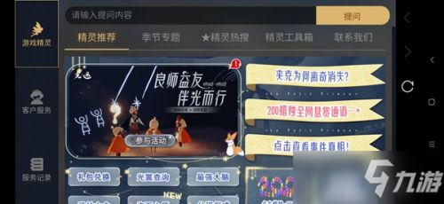 《光遇》灯谜答题活动答案一览