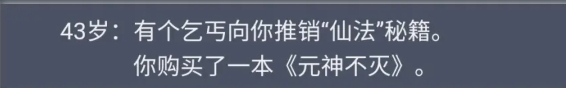 《人生重开模拟器》轮回之外怎么触发 轮回之外触发条件一览