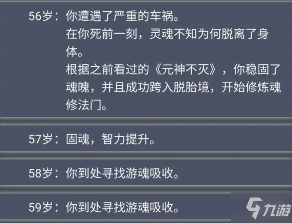 《人生重开模拟器》轮回之外怎么触发 轮回之外触发条件一览