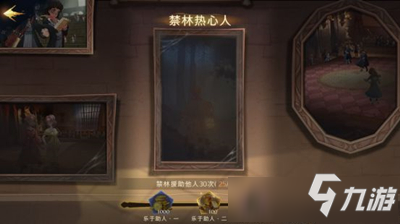《哈利波特：魔法觉醒》森林热心人成就达成攻略
