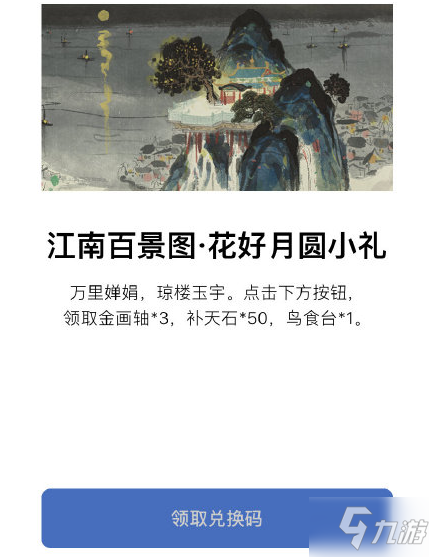 江南百景图专题推荐位置及花好月圆神秘礼包领取方式分享