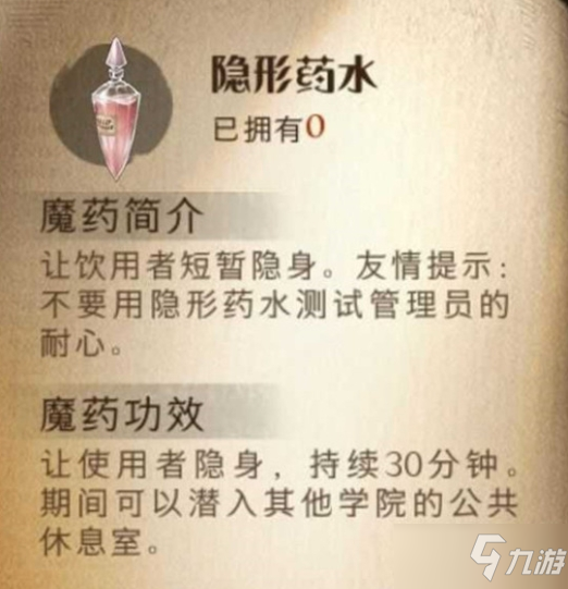 《哈利波特魔法覺醒》隱身藥水怎么樣 隱身藥水效果一覽