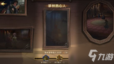 《哈利波特：魔法觉醒》森林热心人成就达成方法