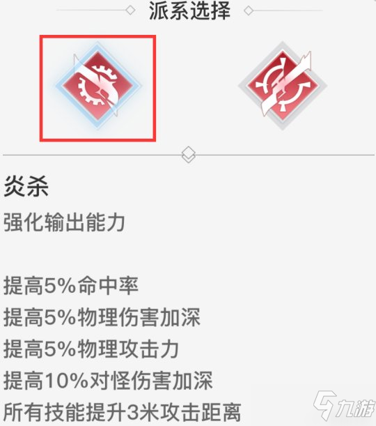 天谕手游炎天职业攻略 炎天技能解析及推荐