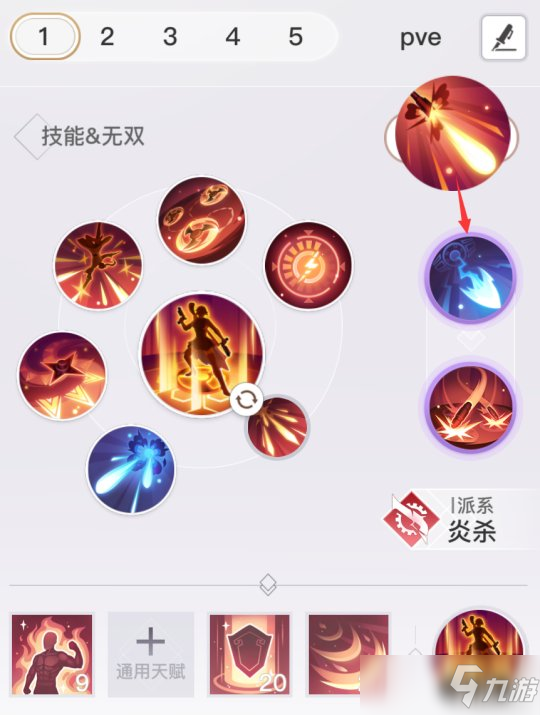 天谕手游炎天职业攻略 炎天技能解析及推荐