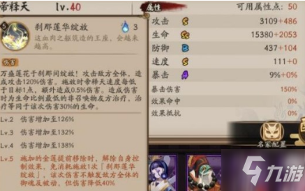 《陰陽師》帝釋天技能要滿么