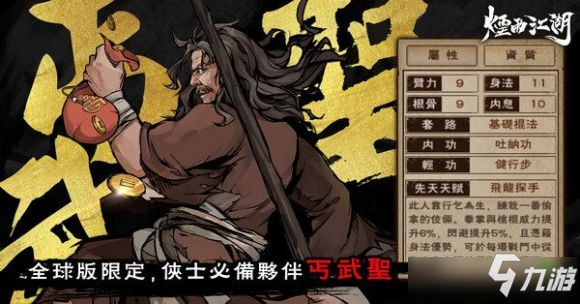 《烟雨江湖》丐武圣怎么获得 丐武圣获取方法