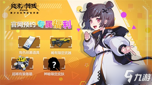 美少女機(jī)甲風(fēng) 全新彈幕射擊手游《終末陣線：伊諾貝塔》來啦