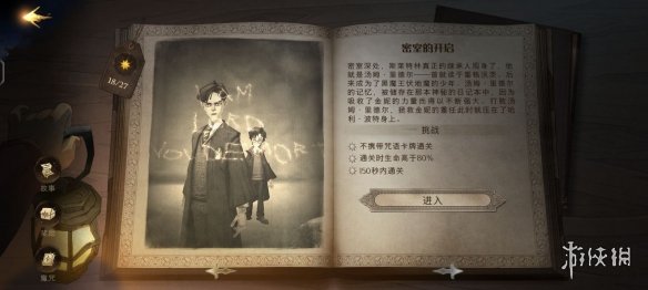 《哈利波特魔法覺醒》密室的開啟怎么做 密室的開啟任務(wù)攻略