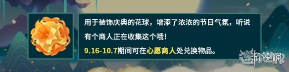 《迷你世界》庆典花球怎么获得 庆典花球获取方法