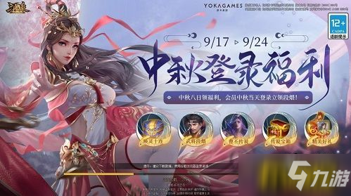 《三国杀十周年》中秋祈福赢好礼!列传闯关等你来战!