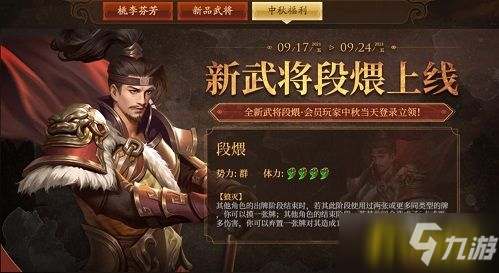 《三国杀十周年》中秋祈福赢好礼!列传闯关等你来战!