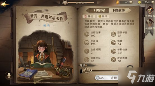 《<a id='link_pop' class='keyword-tag' href='https://www.9game.cn/hlbt/'>哈利波特魔法觉醒</a>》萝宾伙伴卡强度测评