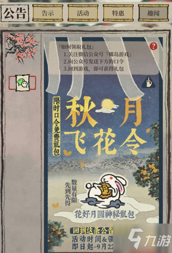 《江南百景图》花好月圆神秘礼包兑换码
