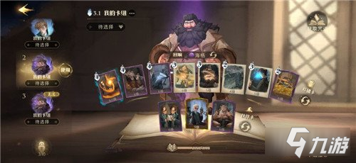 哈利波特魔法觉醒找球手九星通关方法 必过攻略分享
