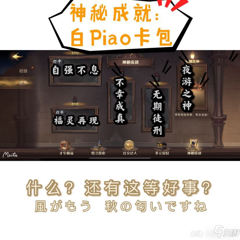 哈利波特魔法覺醒隱藏成就福靈抽卡攻略