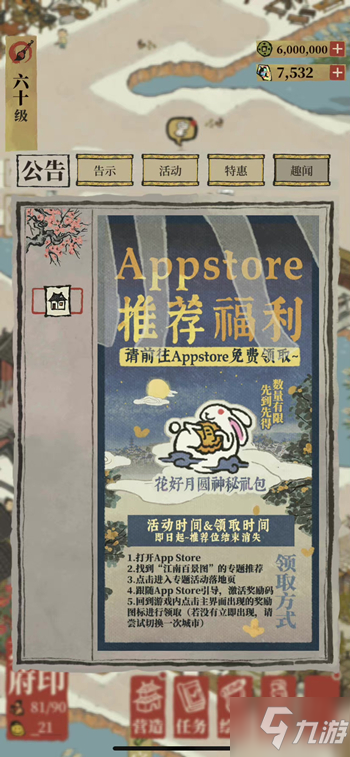 《江南百景图》专题推荐位置攻略