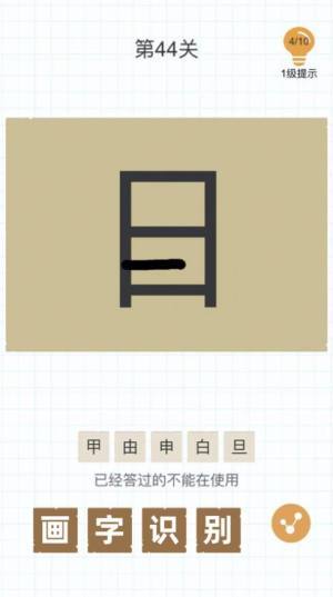 百加一笔变成什么字截图1