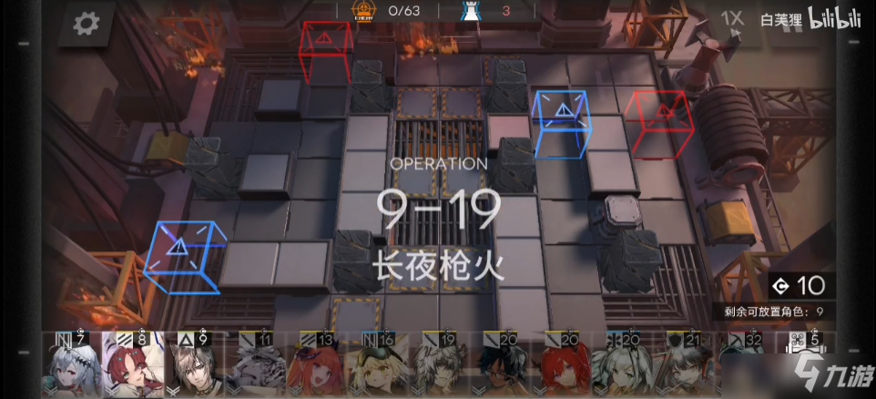 明日方舟9-19三星攻略