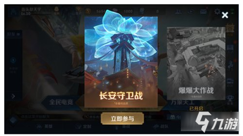 <a id='link_pop' class='keyword-tag' href='https://www.9game.cn/wzry/'>王者荣耀</a>长安守卫战入口在哪 长安守卫战位置介绍