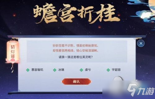 《天地劫手游》燈謎答案大全