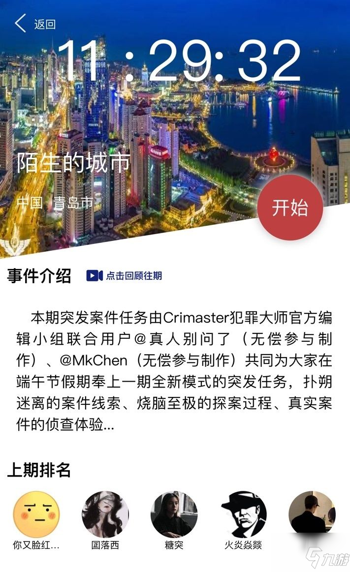 犯罪大师陌生的城市正确答案是多少？Crimaster6月27日突发案件详解