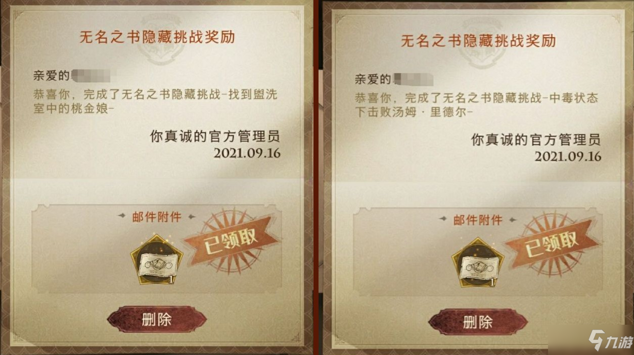 《哈利波特魔法觉醒》无名之书隐藏挑战怎么完成
