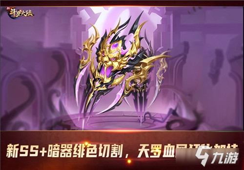 狂化双爪持续恢复《新斗罗大陆》SS+暗器绯色切割登场