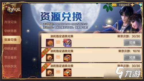 庆SS+暗器绯色切割首发《新斗罗大陆》 中秋活动火力全开