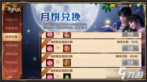 庆SS+暗器绯色切割首发《新斗罗大陆》 中秋活动火力全开