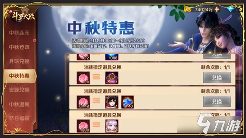 庆SS+暗器绯色切割首发《新斗罗大陆》 中秋活动火力全开