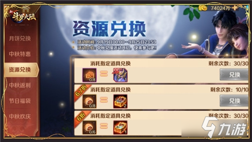 庆SS+暗器绯色切割首发《新斗罗大陆》 中秋活动火力全开