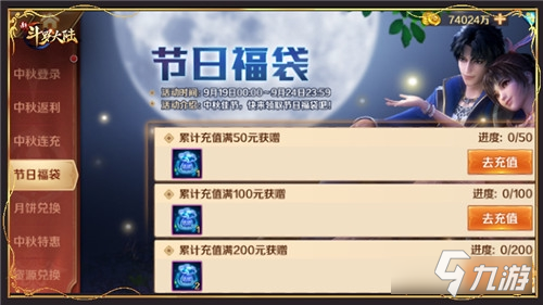 庆SS+暗器绯色切割首发《新斗罗大陆》 中秋活动火力全开