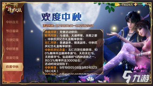 庆SS+暗器绯色切割首发《新斗罗大陆》 中秋活动火力全开