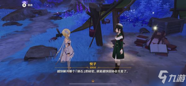 《原神》清籁逐雷记世界任务流程攻略