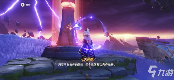 《原神》清籁逐雷记世界任务流程攻略