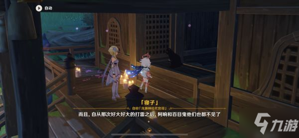 《原神》清籁逐雷记世界任务流程攻略