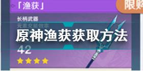 原神雷鳴仙怎么釣 原神雷鳴仙位置刷新一覽