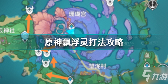 《原神》飘浮灵怎么打 飘浮灵打法技巧攻略