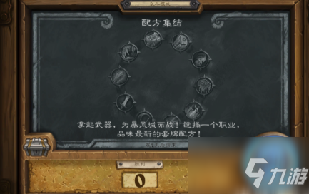 炉石传说配方集结乱斗模式攻略 配方集结乱斗模式阵容卡组搭配推荐