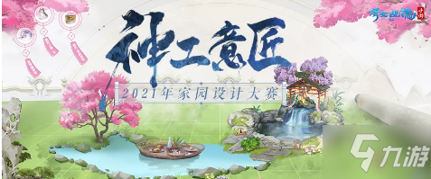 《倩女幽魂》2021年9月2日更新公告