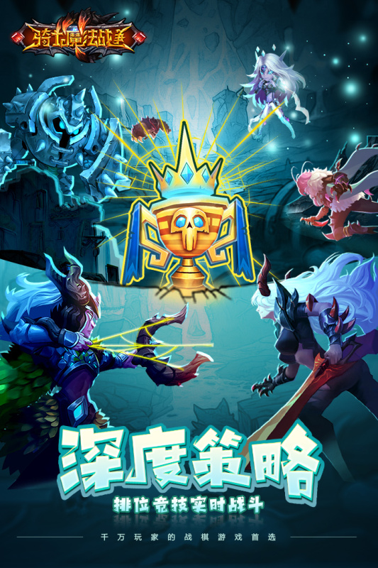 騎士的魔法戰(zhàn)爭【官方正版】下載：截圖1