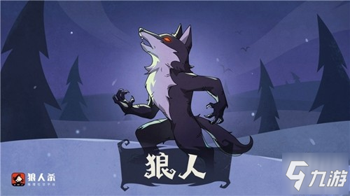 狼人殺攻略:六點(diǎn)理清狼人玩法