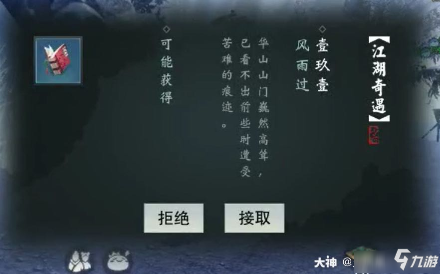 《一夢江湖》風雨過奇遇任務怎么玩 風雨過任務制作方法教程