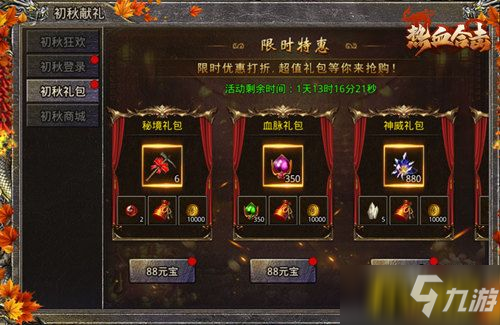 《熱血合擊》初秋無涼意，初秋獻禮活動送溫暖!