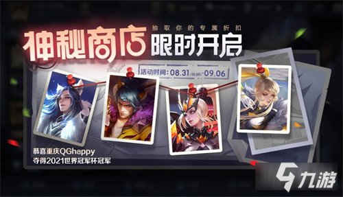 《王者榮耀》2021年8月開(kāi)啟時(shí)間 8月神秘商店開(kāi)啟時(shí)長(zhǎng)介紹