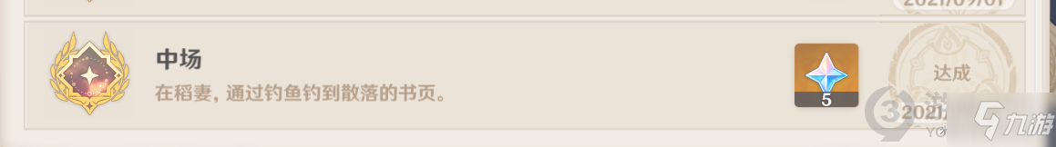 原神中場成就怎么做 原神中場成就獲取方法