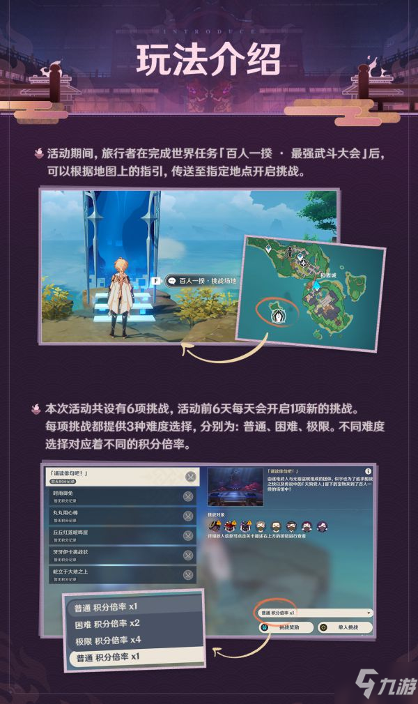 《原神》百人一揆活动玩法与奖励介绍